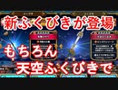 【DQW#16】上級職？新ふくびき？いいえ、天空のつるぎを狙います-合計２０連-【ドラクエウォーク】