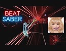 【Beat saber】PONPONPON -Expart-