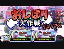 【おそ松さん】へそくりウォーズ 