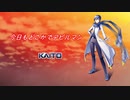 【KAITO V3カバー】今日もどこかでデビルマン【デビルマンED】