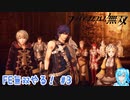 【実況】FE無双やる！【3】