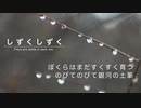 【初音ミク】しずくしずく　〜 There are saints in each one 〜【オリジナル】