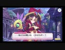【プリコネR】魔法少女 二人はミスティ＆ピュアリー ストーリー第4話