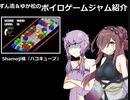ずん造＆ゆか松のボイロゲーム紹介#30『ハコキューブ』
