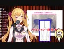 【プレゼント開封】メタルシャワーを使ってセンシティブな声を出す鷹宮リオン【にじさんじ】