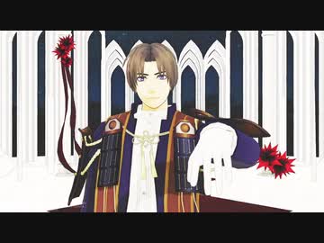 【MMD刀剣乱舞】明日世界が滅ぶなら【AKI式へし切長谷部5周年】