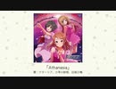 【アイドルマスター】「Athanasia」(歌：ナターリア、小早川紗枝、白坂小梅)