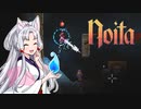 【Noita】 ちゅわぁ MAG19 【VOICEROID】