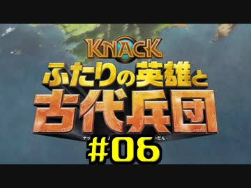 【KNACK2】弟と一緒に再度世界を救う(V)・∀・(V) 06/23