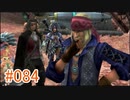 【xenoblade】地声が低めの女がゼノブレイド初見実況プレイpart84【初実況】