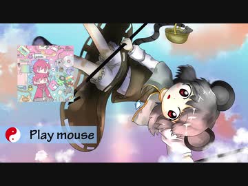 【東方アレンジ】小さな小さな賢将 / Play mouse
