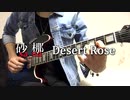 【ロシア製ギター Kononykheen Breed Twenty Six で弾いてみた⑧】
