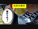 【二階堂公輝】俺の酒とお好み焼き part.1【酔いどれクッキング】
