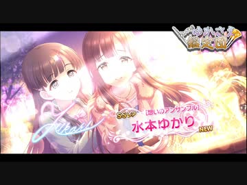 「帰ってきた!! ゆかさえ鑑定団」 Case 09：想いのアンサンブル