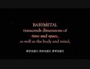 2018年04月01日　関連動画　BABYMETAL　「METAL RESISTANCE EPISODE VII - THE REVELATION -」　　メタルレジスタンス第7章、到来！！