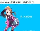 【人力VOCALOID】水瀬伊織　2nd side