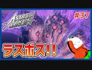 【#ASTRAL CHAIN #37】ノア爆誕…！最終決戦突入！！【 #ムービン #VTuber 】