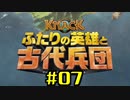【KNACK2】弟と一緒に再度世界を救う(V)・∀・(V) 07/23