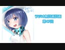 【ラジオ】無計画計画 47話【無計画兄弟】