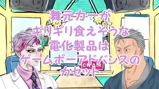 【手描きにじさんじ】食えそうな電化製品を吟味する舞元力一