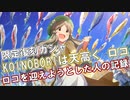 【ミリシタ実況】ロコを迎えようとした人の記録【限定復刻ガシャ】