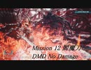 DMC5 Mission 12(DMD) No Damage