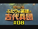 【KNACK2】弟と一緒に再度世界を救う(V)・∀・(V) 08/23