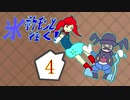 氷ポケモンと往く！Part4