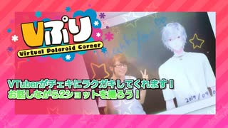 【わくわく！VTuberひろば】Vぷり