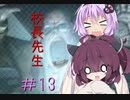 [VOICEROID実況］きりたんとゆかりが逝くF.E.A.R.２　PART13