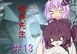 [VOICEROID実況］きりたんとゆかりが逝くF.E.A.R.２　PART13