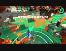 【Splatoon2】ローラーカンスト勢によるガチマッチpart133【ゆっくり実況】