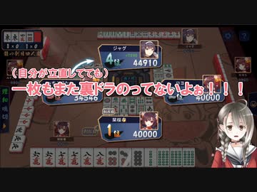 【楠栞桜】絶対に裏ドラの乗らない楠栞桜VS普通は裏ドラが乗る龍の割目モード【雀魂】