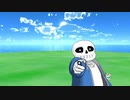 【MMD】Sansでアスノヨゾラ哨戒班【Undertale】