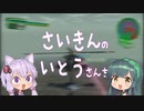 【EDF4.1】さいきんのいとうさんち【単発】