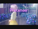 Pretender 歌ってみた 女性カバー cover by 白音あざか