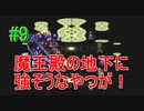 ＃9　【ロマサガ３リマスター版】懐かしんでプレイ