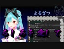 まったり雑談中にチラチラと本性が現れてしまうシーン【潤羽るしあ】