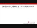 薬物依存における精神依存と身体依存（公認心理師試験対策講座online 2020）