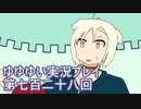 全員集合！　結城友奈は勇者である　花結いのきらめき実況プレイpart728