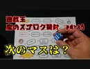 ★遊戯王★第二回 魔のスゴロク開封！part5 後編