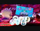 ［ポケモン剣盾］進化前ポケモンでビギナーから進めるランクマ⑥ハイパーボール級チャレンジ[ポケモン剣盾対戦パート１３］