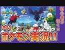 【ポケモン剣盾 #01】新米トレーナーのおにぎりが征く！ガラル地方探検記！【 #ムービン #VTuber 】