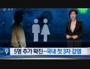 韓国で三次感染が見つかり感染者が11人に...感染者個人情報の公文書も流出...
