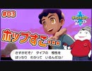 【ポケモン剣盾 #03】ホップと激突！タイプ相性を理解しているんだな！【 #ムービン #VTuber 】