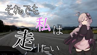 【VOICEROID車載】それでも私は走りたい〔長野編〕　part９