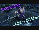 【Warframe】パルクール2.0大全 -ニンジャの極意ここにあり！-
