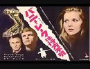 トラウマ映画館 『バニー・レークは行方不明(1965)』町山智浩 ネタバレ注意