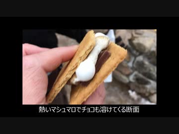 アメリカの食卓755 スモアを食す！