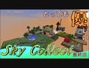 【Minecraft】とっても優しいSkyCollect Part7[終]【ゆっくり実況】